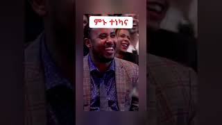 በእውቀቱ ስዩም Beweketu Seyoum