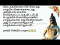 🙏 நல்ல அமைதியான வாழ்க்கை யாருக்கு அமையும் படித்ததில்பிடித்தது சிறுகதைகள் நீதிக்கதைகள் tamilstory