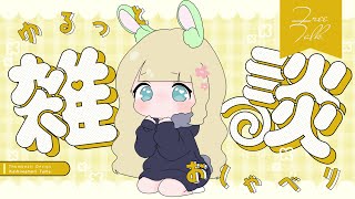 【雑談枠】晩酌…するけど？？？飲むけど？？【 Vtuber / 花凪まな 】