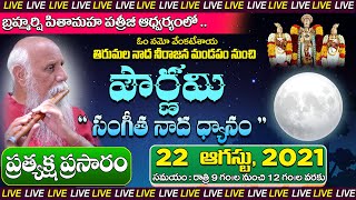 రాఖీ పౌర్ణమి సంగీత ధ్యానం Promo | Full Moon Music Meditation  Patriji I  PMC Telugu