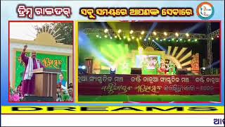 ନୂଆଗାଁ ବ୍ଲକ ର ସାମୁହିକ ଉତ୍ସବ ପଞ୍ଚୁପାଣ୍ଡବ ମହୋତ୍ସବ ଓ ପଲ୍ଲୀଶ୍ରୀ ମେଳା ୨୦୨୫ ଉଦଘାଟନ ଉତ୍ସବରେ ସୁର ଭାଇ