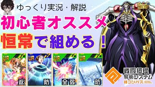 【アインズ】立ち回りやカットの扱い方、カード合わせも徹底解説！初心者にオススメしたい恒常デッキを添えて。【#コンパス】【ゆっくり実況・解説】