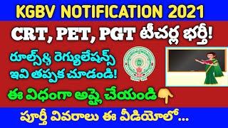 KGBV teachers notification/CRT, PET, PGT టీచర్ల భర్తీ/ఈ విధంగా అప్లై చేయండి