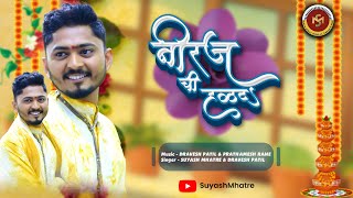 Niraj Chi Halad - Suyash Mhatre || Dravesh Patil || HALDI SONG 2025