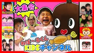 ねばーるくんとキッズチャンネル大集合 号泣 爆笑 大喧嘩 がっちゃんねるトミカ釣り in Youtube Space