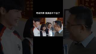 “老师:考试作弊我忍了！你找一个倒数第二抄，我真忍不下去了！”#树下有片红房子 #树下有片红房子一比一复刻青春