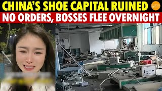 China’s Shoe Capital Wenzhou Is Ruined! No Orders, Widespread Bankruptcy, Bosses Flee Overnight