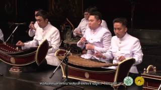 เพลง-กัณฑ์กุมาร เพลงโอด เชิดฉิ่ง