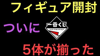 一番くじ鬼滅の刃〜黎明に刃を持て〜これも夢か？またフィギュアGETで初コンプリート？ラストワン賞も？