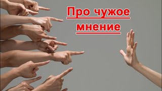 СЕМЬЯ отношения. Критика в Семье. Любители делать другим замечания