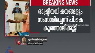 കർദ്ദിനാൾ ക്ലിമിസുമായി പികെ കുഞ്ഞാലിക്കുട്ടി എംപി കൂടിക്കാഴ്ച നടത്തി, രാഷ്ട്രീയ വിഷയങ്ങൾ ചർച്ചയായി