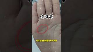 🔥幫粉絲看手相 🤚☯看看是不是跟你一樣的手紋，在主頁發送你的手相，我來幫你講解。#palmistry  #手相