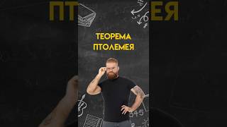 Теорема Птолемея #егэ #математика #профильнаяматематика