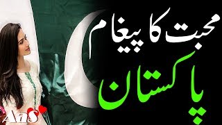 Mohabbat Ka Paigham Pakistan?? | Happy Independence Day | 14 August 1947 || Syed Ahsan AaS