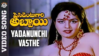 President Gari Abbayi Telugu Movie Songs | Yadanunchi Vasthe Video Song | Balakrishna | P Susheela