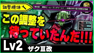 【強化】神調整ありがとう！！腰ビーがまともな性能になって完全に別キャラとなったザク３改を700で乗ってきたぞ【ザクⅢ改】-バトオペ２-