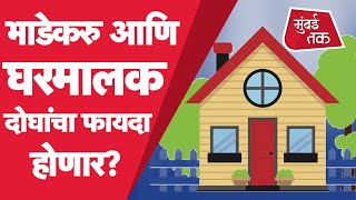 PM Narendra Modi Sarkar ने Model Tenancy Act आणल्याने भाडेकरू आणि घरमालक यांचा फायदा होणार ?