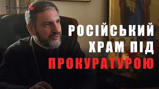 Архімандрит Феодосій про УПЦ (московського патріархату) та ПЦУ зсередини