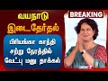 Wayanad by election -பிரியங்கா காந்தி சற்று நேரத்தில் வேட்பு மனு தாக்கல் |Priyanka Gandhi |Wayanad |