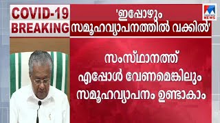 അത് കേരളത്തിലെ ജനങ്ങള്‍ പറയട്ടെ; പിയൂഷ് ഗോയലിന് രൂക്ഷ മറുപടി | CM Reply to Piyoosh Goyal