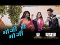 #New_Khortha_video_song || Bhoji Ho Bhoji ||   #Raju Bhai & jyoti=varsha