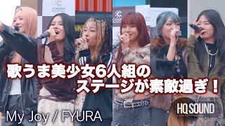 【圧巻】歌うま美少女6人組のステージが素敵過ぎ！ \