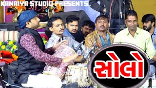 Shree Mogal Dham Kabrau Kutch II Solo II Farida Mir સોલો Kanaiya Studio