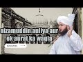 nizamuddin auliya aur ek aurat ka waqia important bayan by ajmal raza qadri