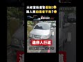 大叔當街遭警壓制！😲路人竟拍攝者不救？😲｜志祺七七 shorts