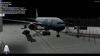 [青葉/ P3D] Hong Kong~Taipei (VHHH-RCTP) | EVA872| B77W