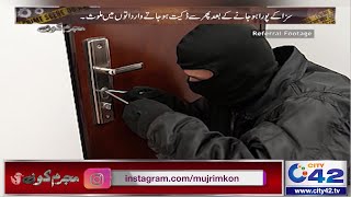 تین سگے بھائیوں نے کی ڈکیتی کی سنچری مکمل!! | Mujrim Kon | 9 July 2023 | City 42