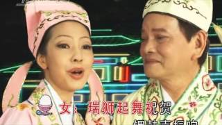 刘珺儿 \u0026 郑锦昌【恭贺新年乐昌昌】度过太平年 (高清DVD版) (国语：接财神 / 原曲：访英台)