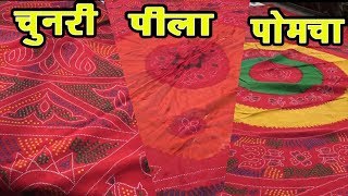 Rajasthani Chunri| चुनरी छपाई(स्क्रीन प्रिंटिंग उद्योग) Rajasthani Bhandhani Bhandhej Saree