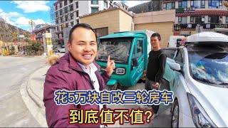 花5万块自改三蹦子房车，你们看看到底值不值？ #床车旅行 #自改房车 #电动三轮车