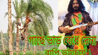 Gache var bendhe de na... Bapi BHATTACHARJEE... Bengali BAUL song