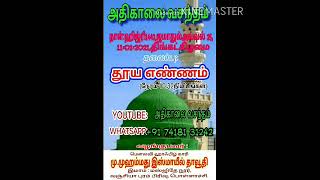 தூய எண்ணம்