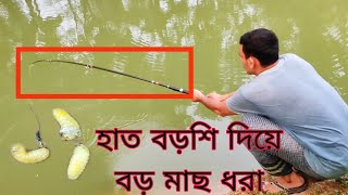 village fishing/3 types of fish catching in pond