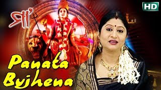 PANATA BUJHENA ପଣତ ବୁଝେନା || Album- Maa || Namita Agrawal || Sidharth TV