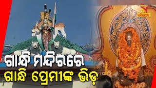 Gandhi Jayanti Celebrations At Bhatra Gandhi Mandir In Sambalpur | NandighoshaTV