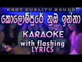 Kolompure Nuba Inna Karaoke with Lyrics (Without Voice)