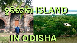 ହୁକିଟୋଲା Odisha Best Island Kendrapara #hukitola #weekendgetwaybhubaneswar#odiavlog #odiatravelvlog