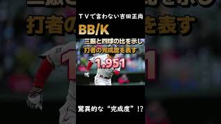 【メジャーで好調】吉田正尚、日本時代の最強データとは