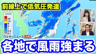 【雨情報】前線上で低気圧発達  20日は各地で風雨の強まりに注意