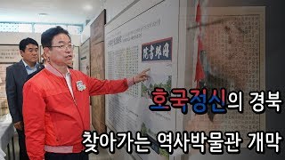 경북도, ‘찾아가는 역사박물관’ 개막식