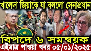 বাংলা খবর Desh tv 71 Bangla News 05 January 2025 l Bangladesh  news update news। Ajker Bangla News