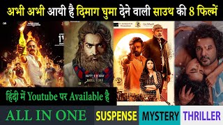 Top 8 South Mystery Suspense Thriller Movies In Hindi 2024|Murder Mystery Thriller|Aavesham