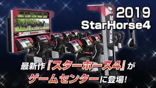 【StarHorse4】プロモーションムービー（歴史編）