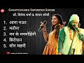 कंचन जोशी & डॉ विवेक शर्मा के सुपरहिट गीत | Top 5 Songs Of Kanchan J & Dr. Vivek S | New Cg Songs