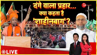 CM Yogi Shaheen Bagh Rally Update: बटेंगे तो कटेंगे पर क्या बोला शाहीन बाग़? | Delhi Election 2025