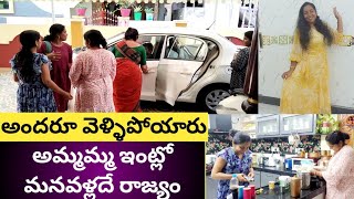 అందరూ వెళ్ళిపోయారు|ఇల్లంతా నిశ్శబ్దంగా అయిపోయింది|అమ్మమ్మ ఇంట్లో మనవల్లదే రాజ్యం|బెవార్స్ batch